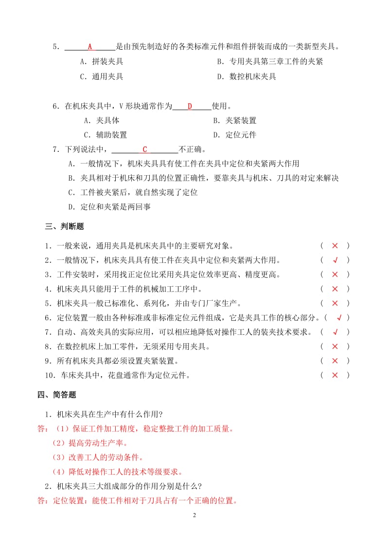 机床夹具习题册答案_第2页