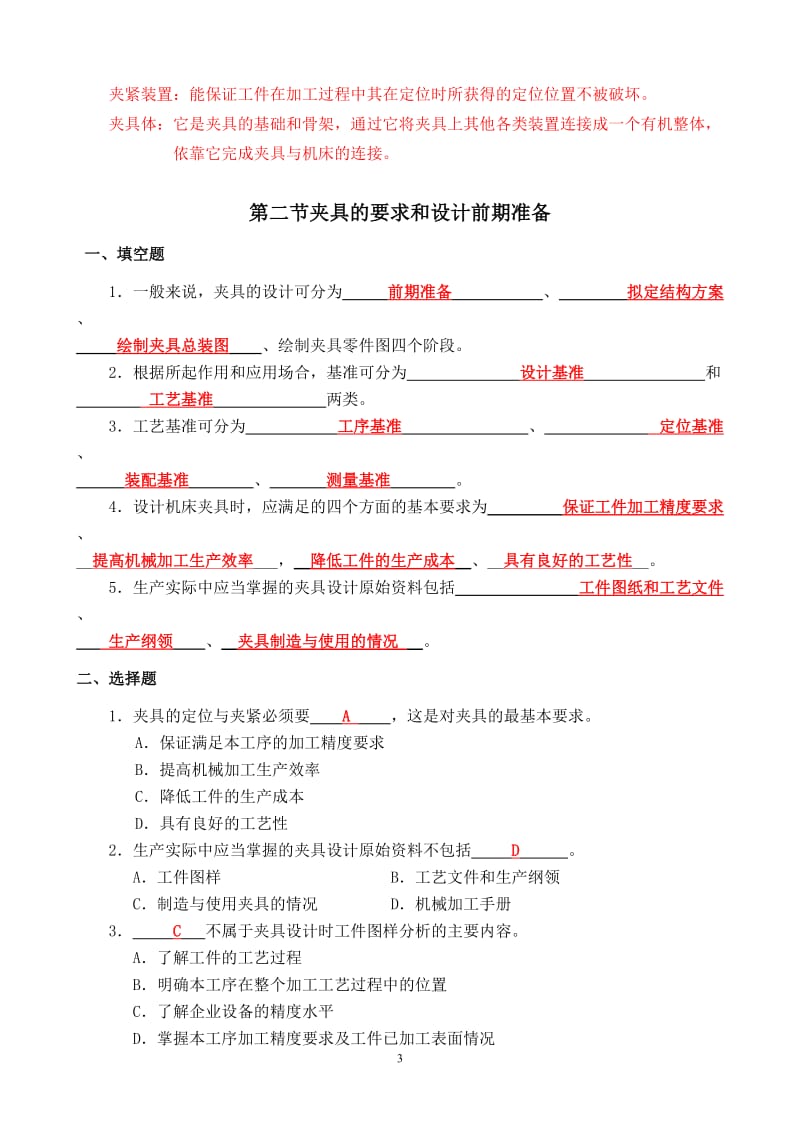 机床夹具习题册答案_第3页