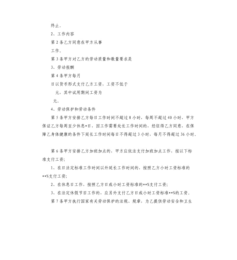 企业雇工劳动合同范本.docx_第2页