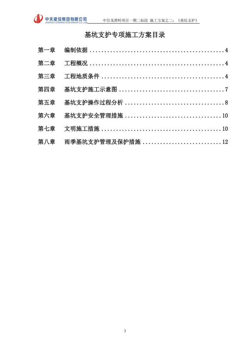 基坑支护专项施工方案_第3页