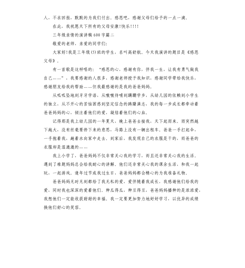 三年级亲情的演讲稿.docx_第2页