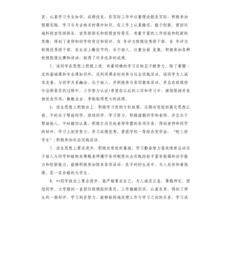 优秀大学生毕业评语.docx_第2页