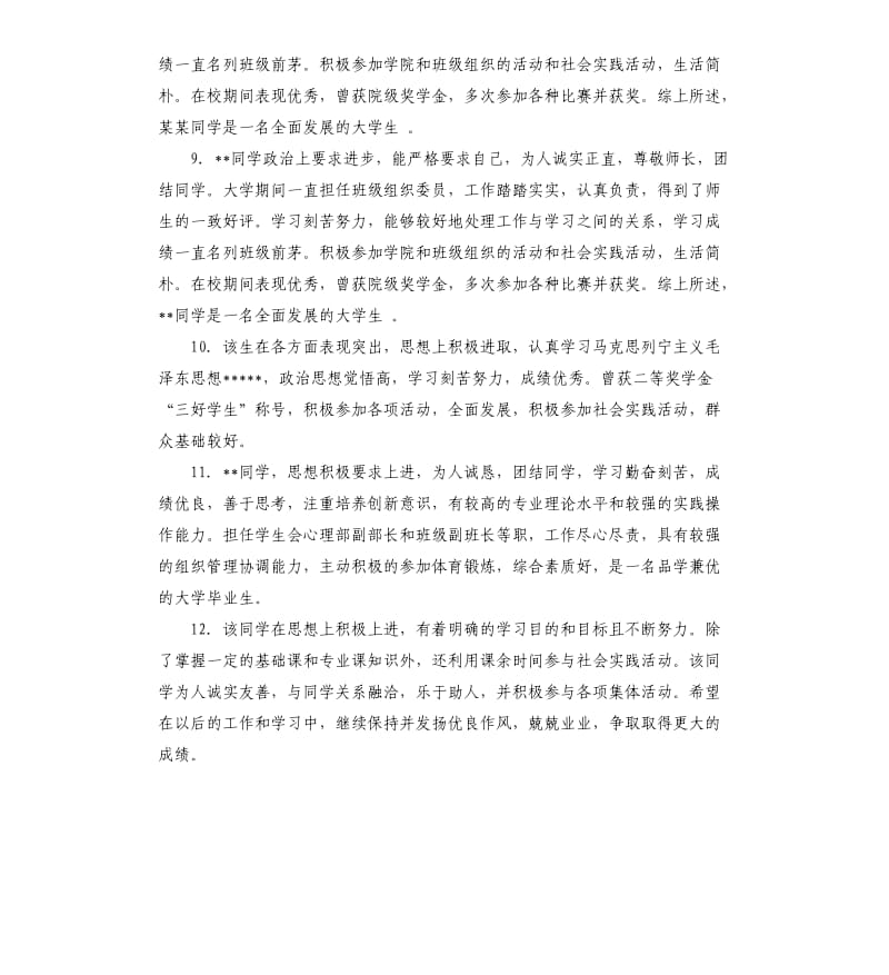 优秀大学生毕业评语.docx_第3页