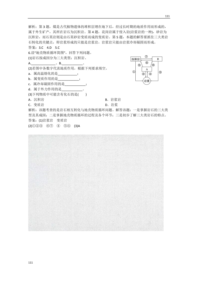 高考地理 第二单元 第一节第一课时《地球的内部圈层与岩石圈的物质循环》随堂基础巩固 鲁教版必修2_第2页