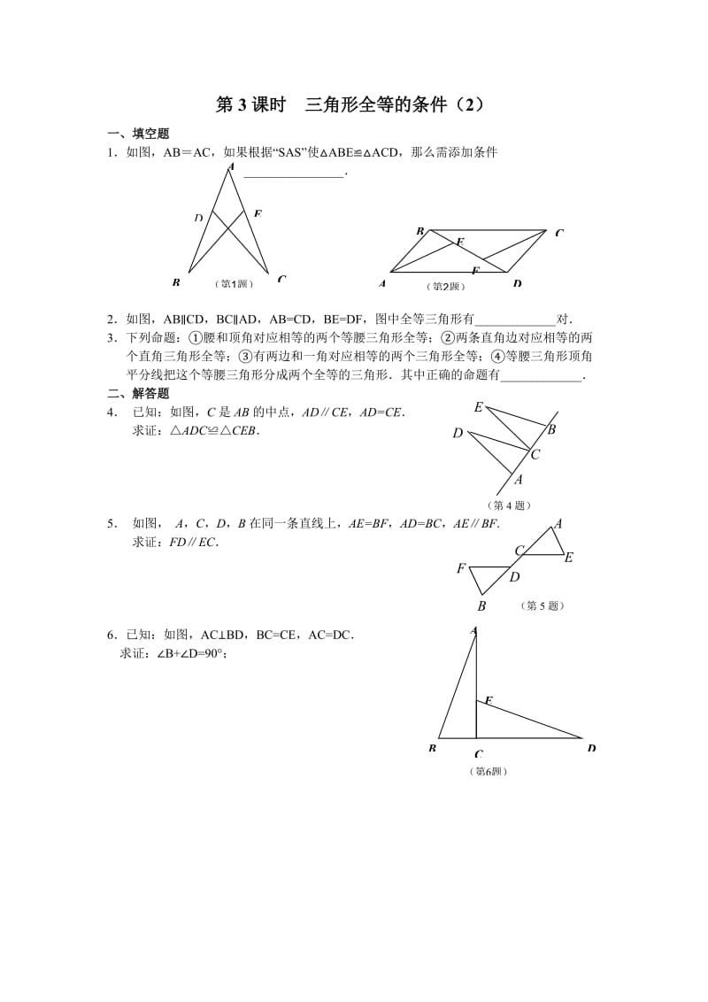 人教版初二数学上册全等三角形-训练及答案_第3页