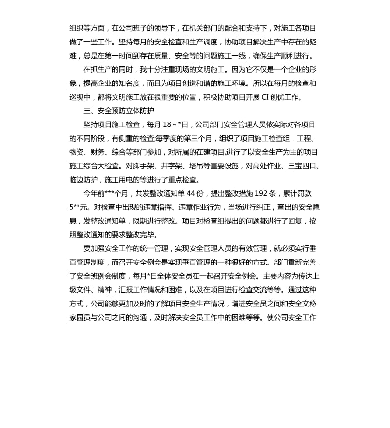 企业安全员工作总结.docx_第2页