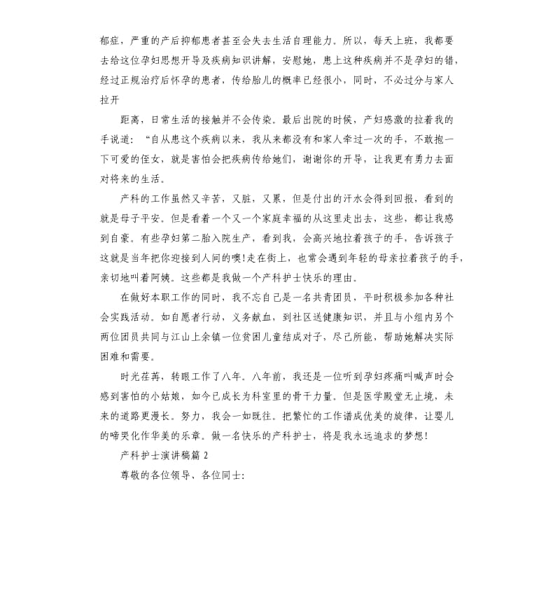 产科护士演讲稿.docx_第3页