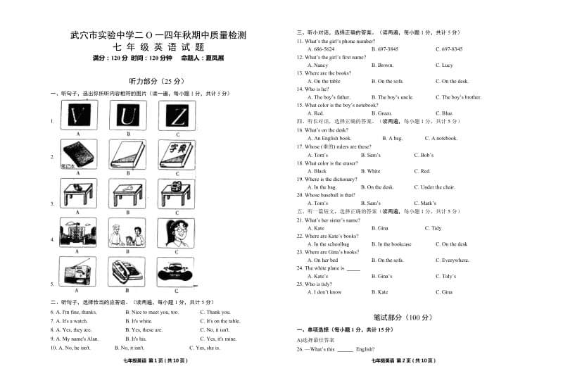 七年级上学期英语期中考试题(含听力材料和答案)_第1页