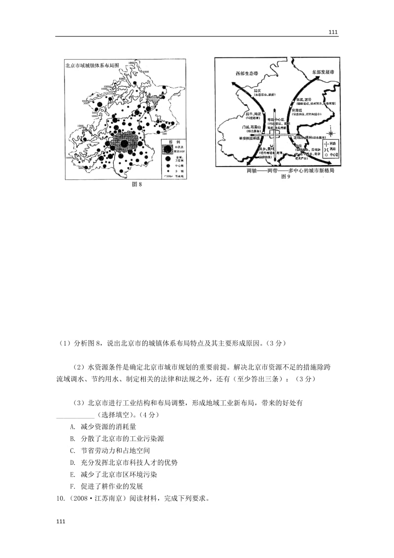 高中地理 3.1《生态环境问题及其产生的原因》测试 中图版选修6_第2页