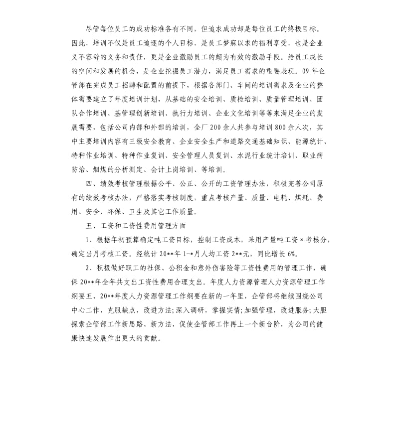 人力资源年终工作总结.docx_第2页