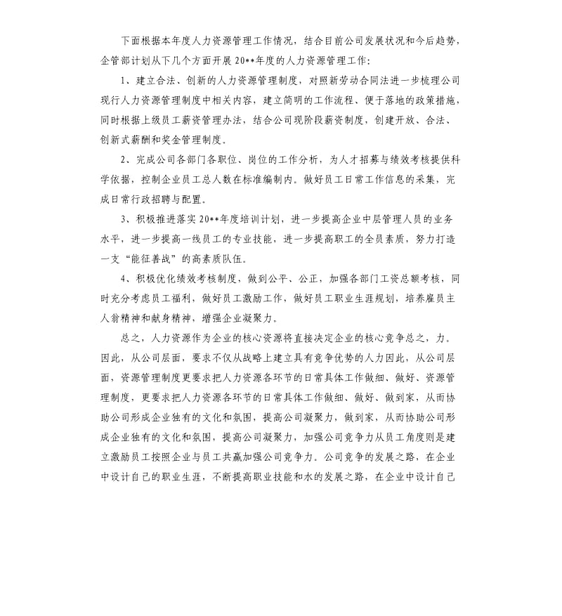 人力资源年终工作总结.docx_第3页