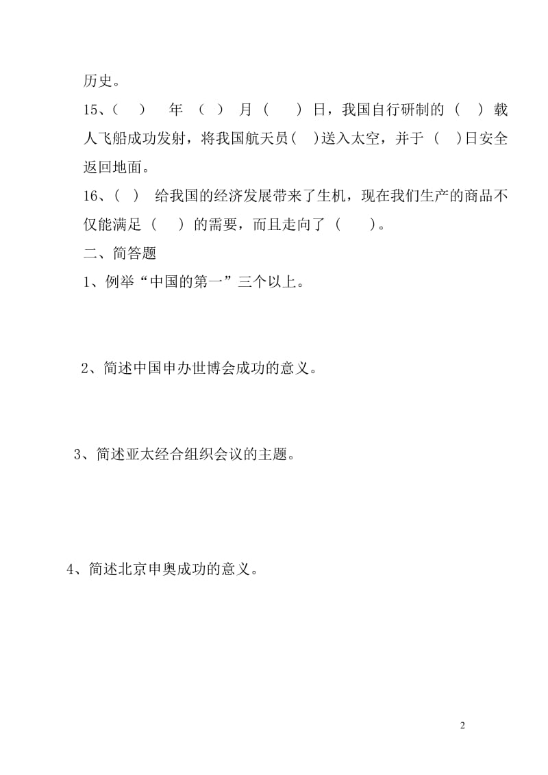 六年级上册品德与社会第三单元测试题及答案_第2页