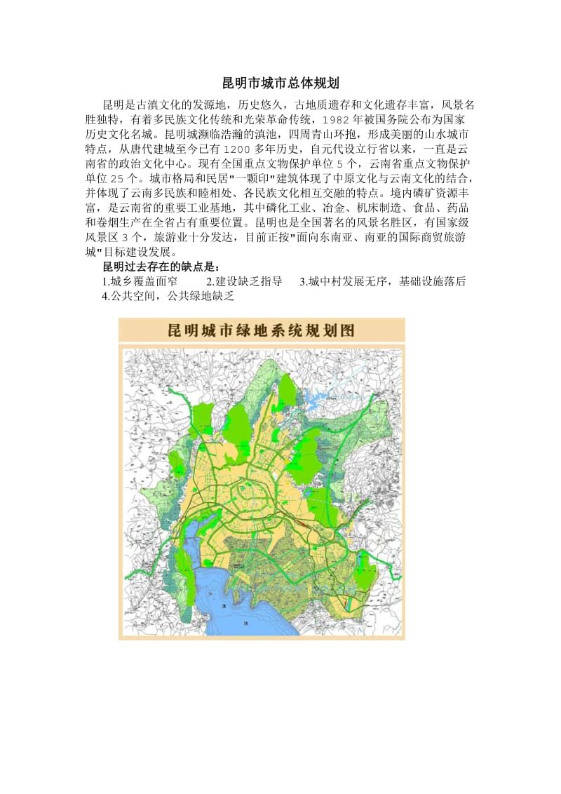 昆明市城市总体规划7_第1页