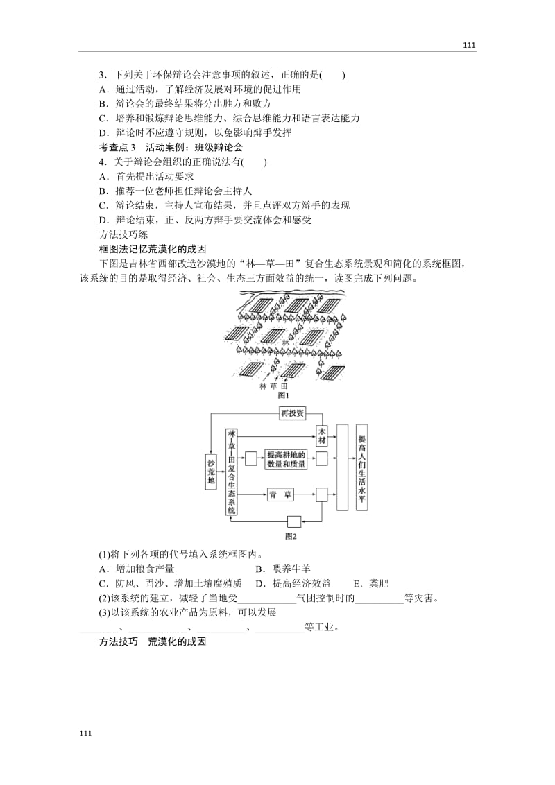 高二地理鲁教版选修六学案 第二单元 单元活动 环保辩论会_第2页