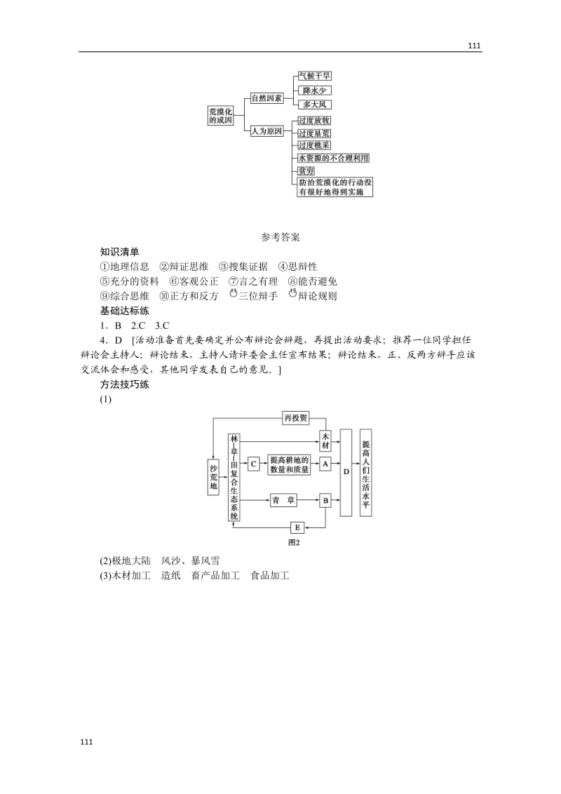 高二地理鲁教版选修六学案 第二单元 单元活动 环保辩论会_第3页