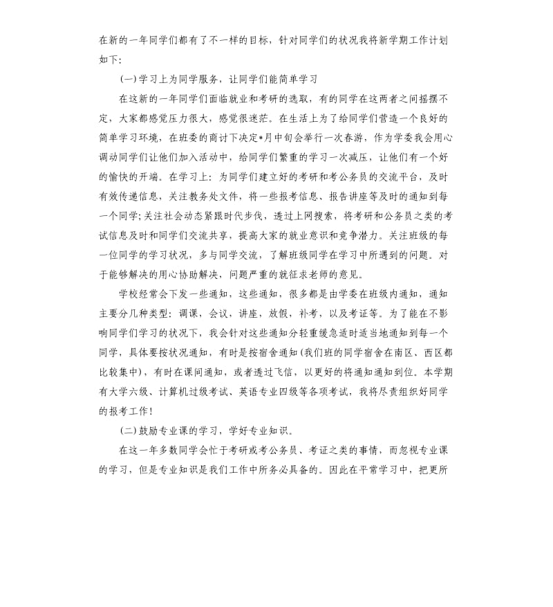 2020年学习委员工作计划.docx_第3页