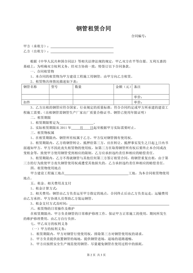 钢管租赁合同--范本_第2页