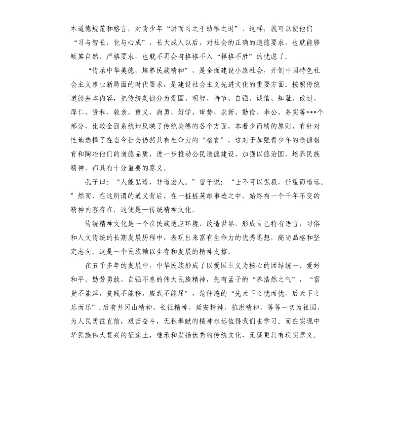 传承中华美德演讲稿（二）.docx_第2页