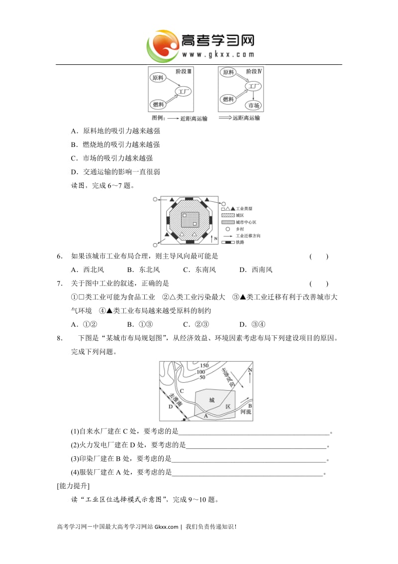 高中地理每课一练3.2.1《影响工业区位的因素》（中图版必修2）_第2页