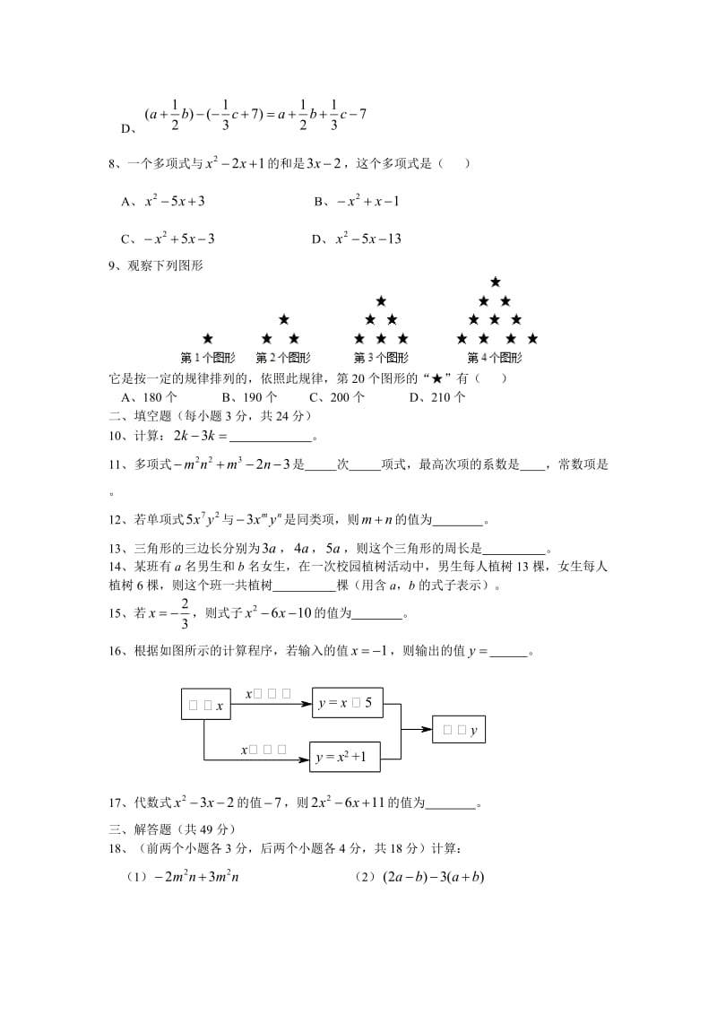 七年级数学上册第二单元测试题_第2页