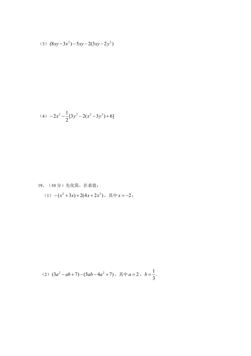 七年级数学上册第二单元测试题_第3页