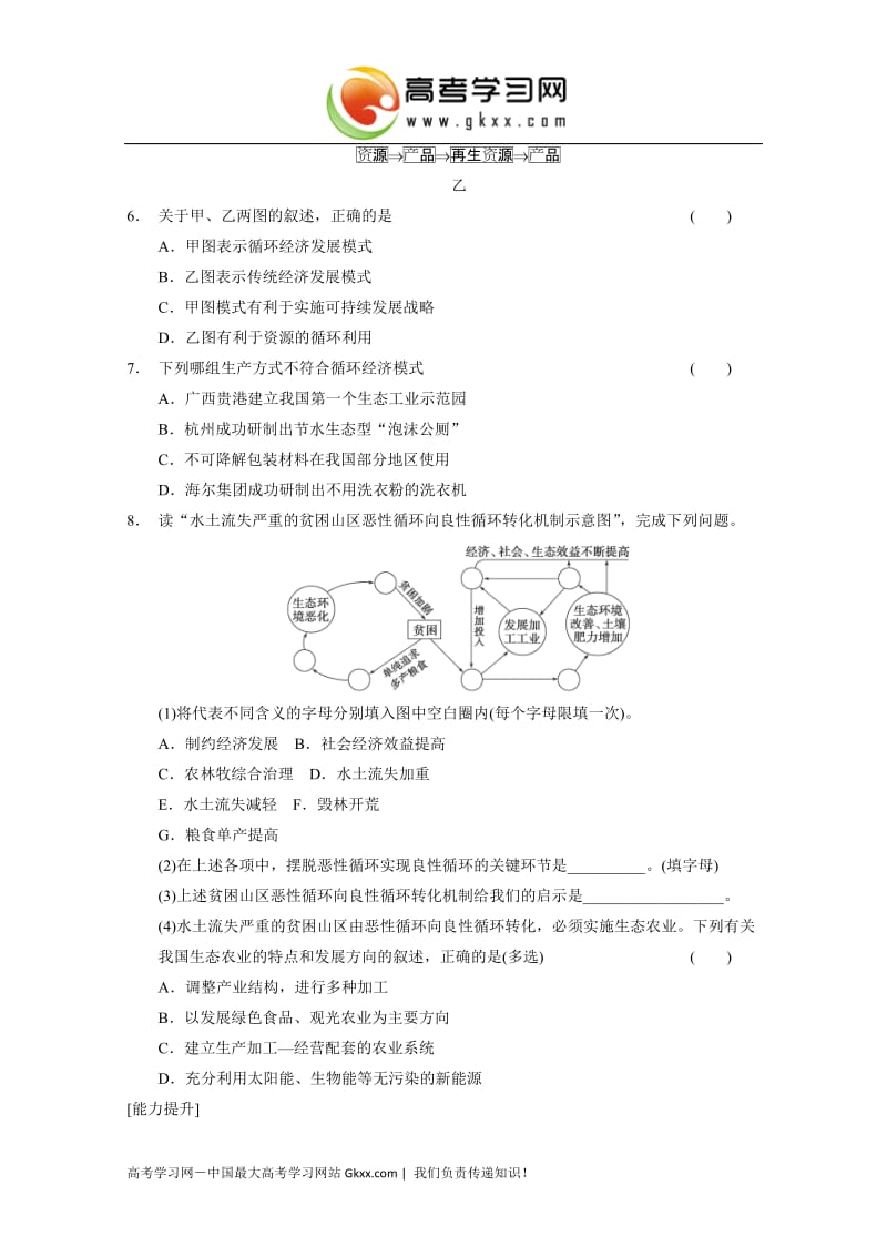 高中地理每课一练4.3《通向可持续发展的道路》（中图版必修2）_第2页