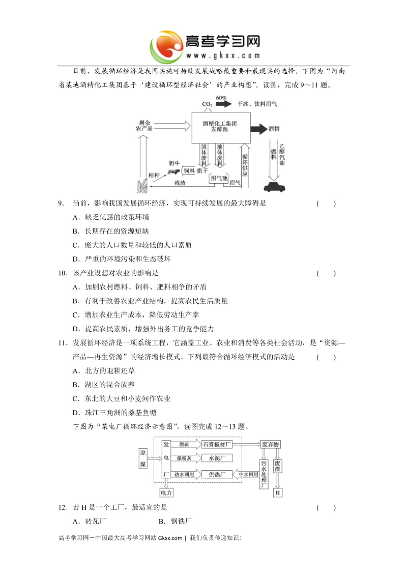 高中地理每课一练4.3《通向可持续发展的道路》（中图版必修2）_第3页