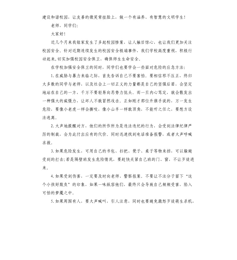 反校园欺凌讲话稿.docx_第2页