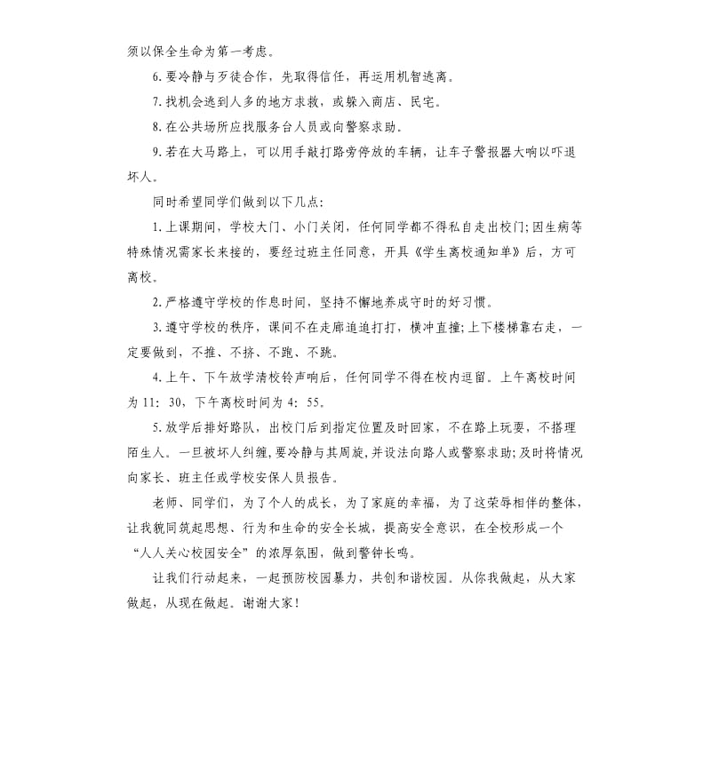 反校园欺凌讲话稿.docx_第3页