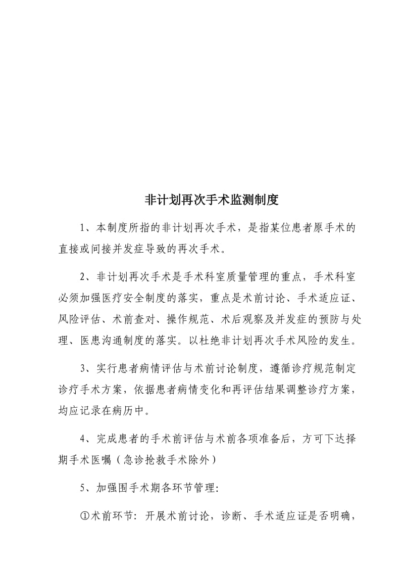 非计划再次手术管理制度与流程_第3页