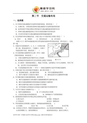 高中地理《交通運(yùn)輸布局》同步練習(xí)1（魯教版必修2）