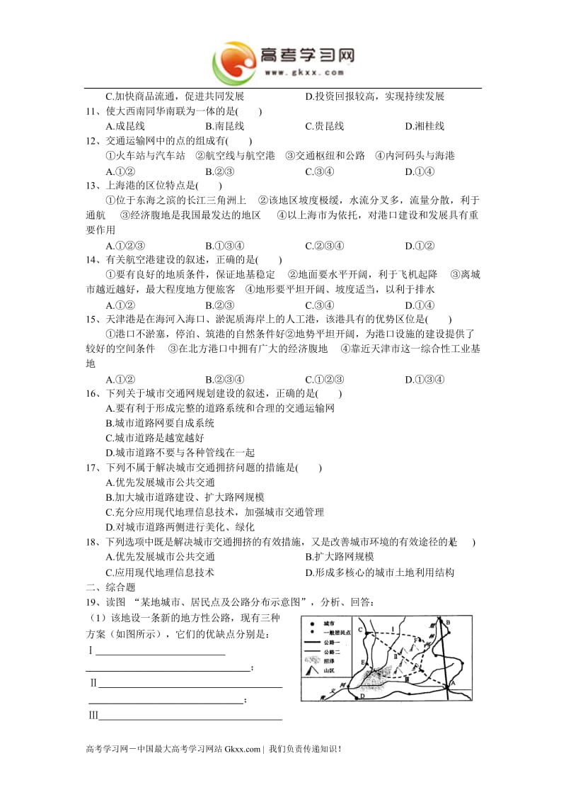 高中地理《交通运输布局》同步练习1（鲁教版必修2）_第2页