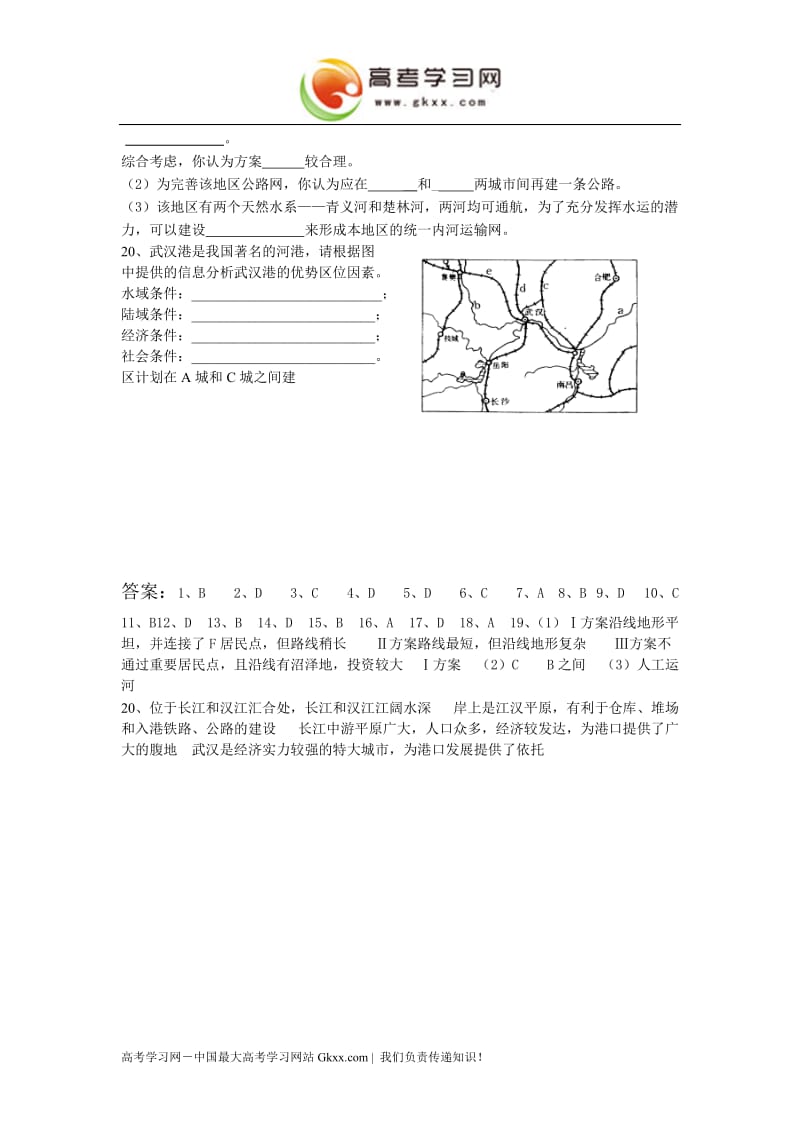 高中地理《交通运输布局》同步练习1（鲁教版必修2）_第3页