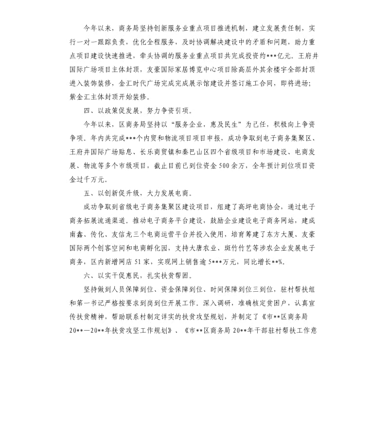 区商务局年度商务工作总结.docx_第2页