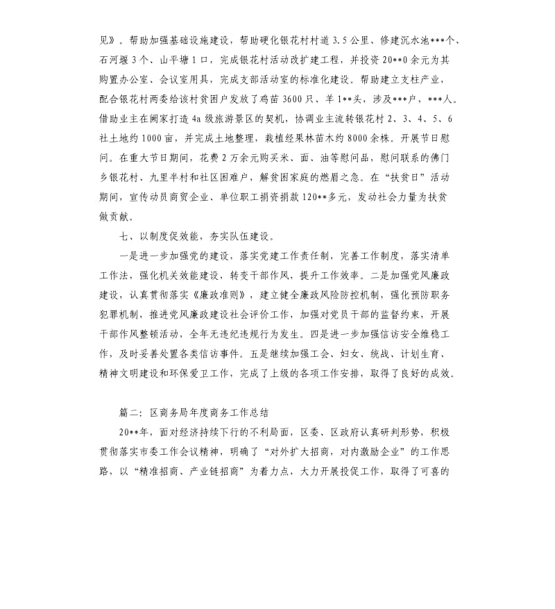 区商务局年度商务工作总结.docx_第3页