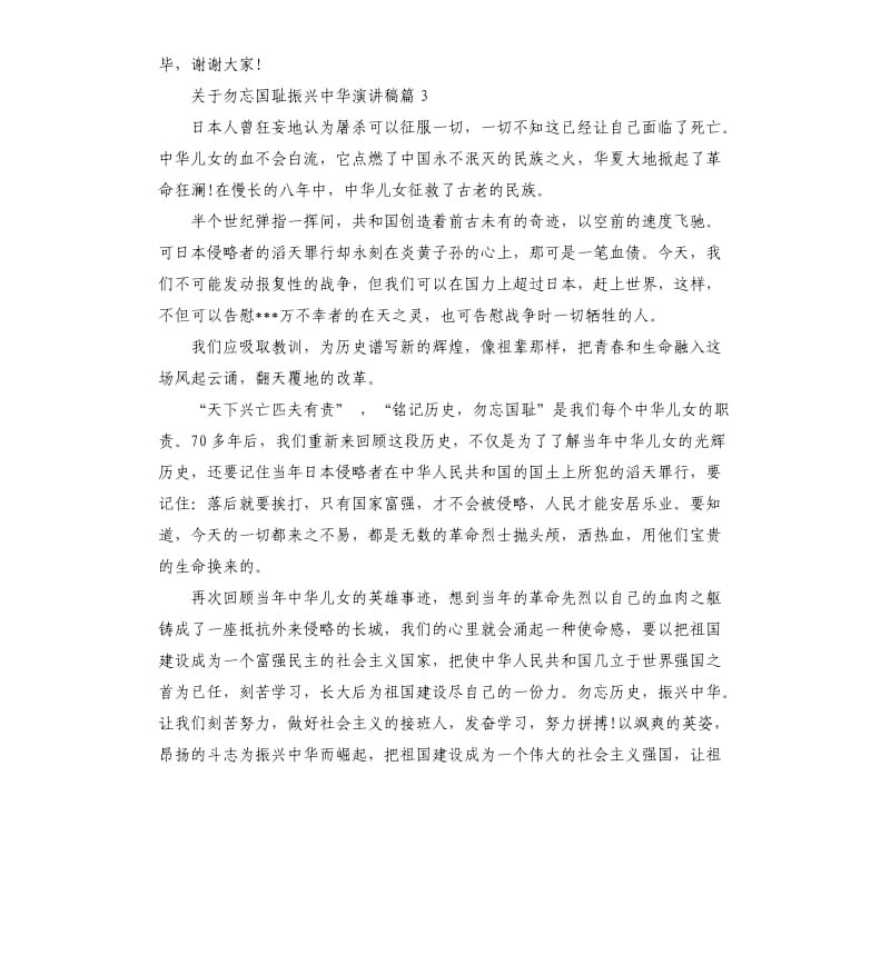 关于勿忘国耻振兴中华演讲稿（二）.docx_第3页