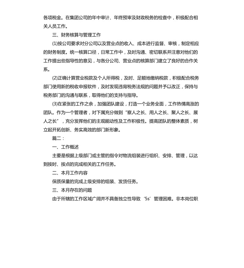 公司部门月度工作总结三篇.docx_第2页