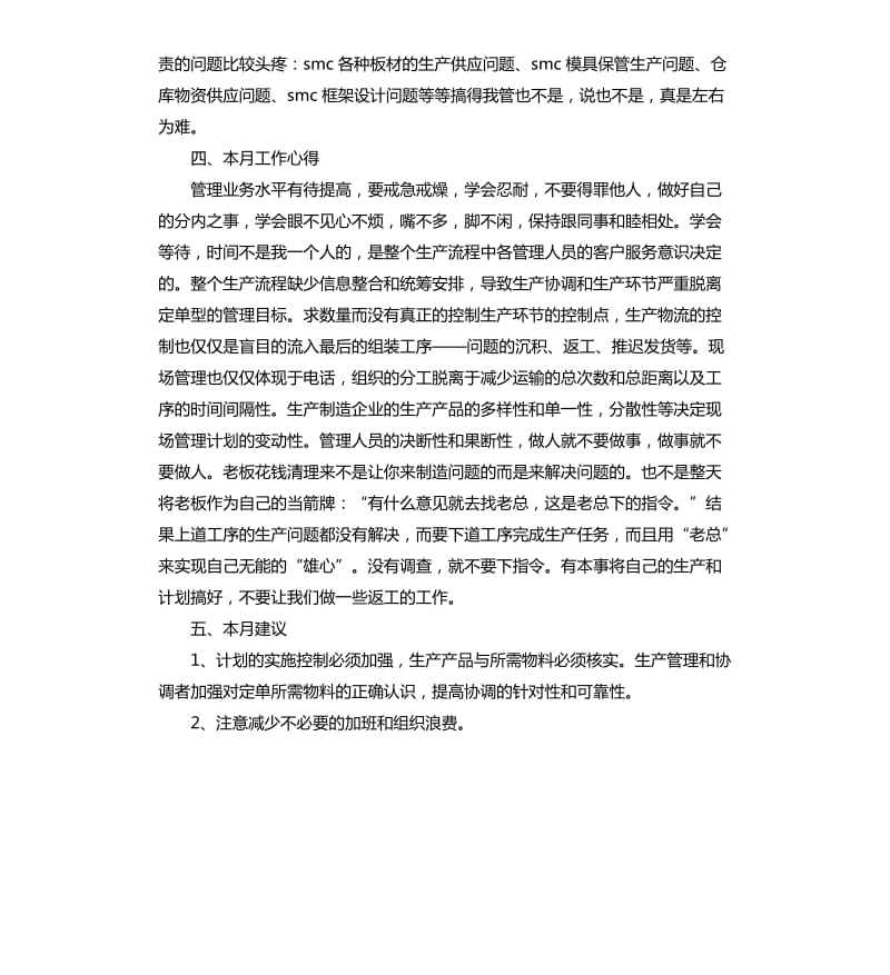 公司部门月度工作总结三篇.docx_第3页