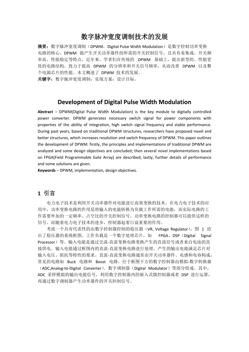 数字脉冲宽度调制技术的发展_第1页