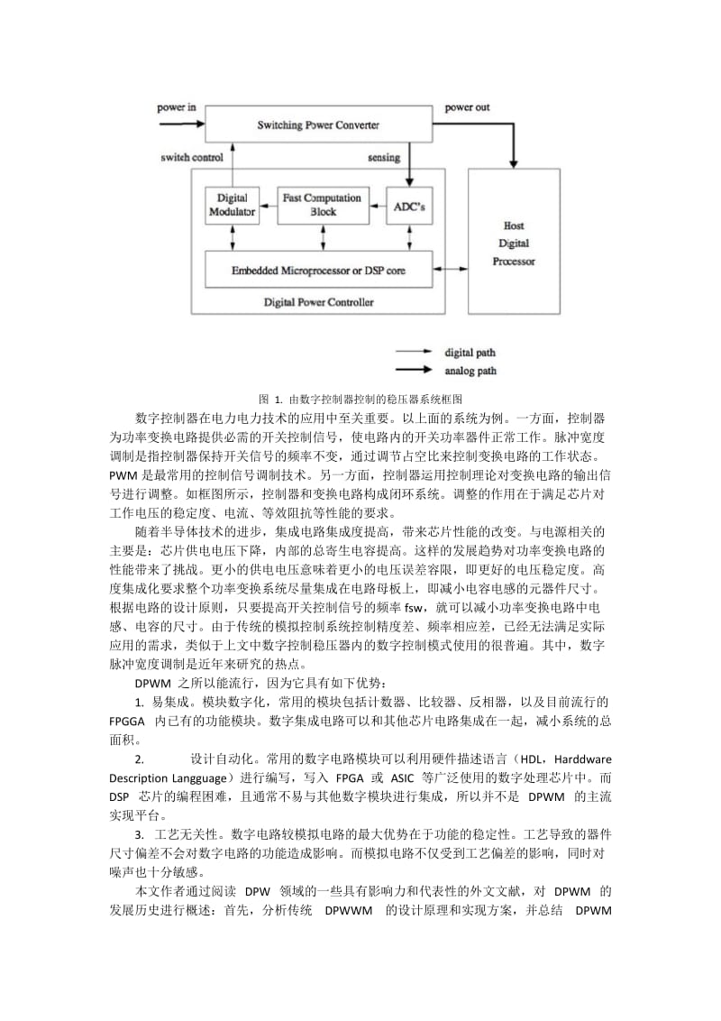 数字脉冲宽度调制技术的发展_第2页