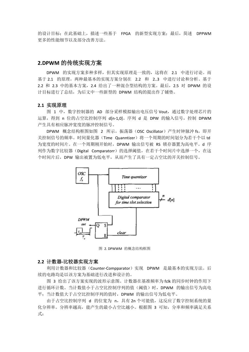 数字脉冲宽度调制技术的发展_第3页