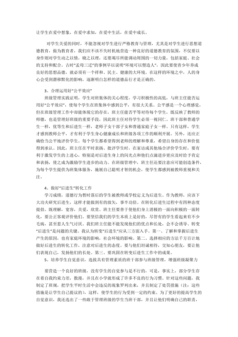 教育教学经验交流发言稿_第2页