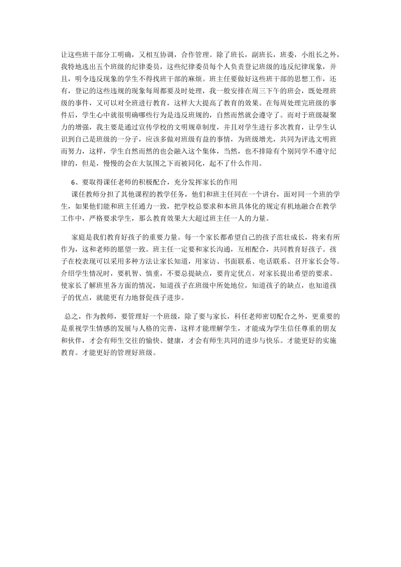 教育教学经验交流发言稿_第3页