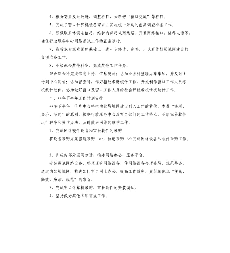 信息中心上半年工作总结及下半年工作计划.docx_第2页