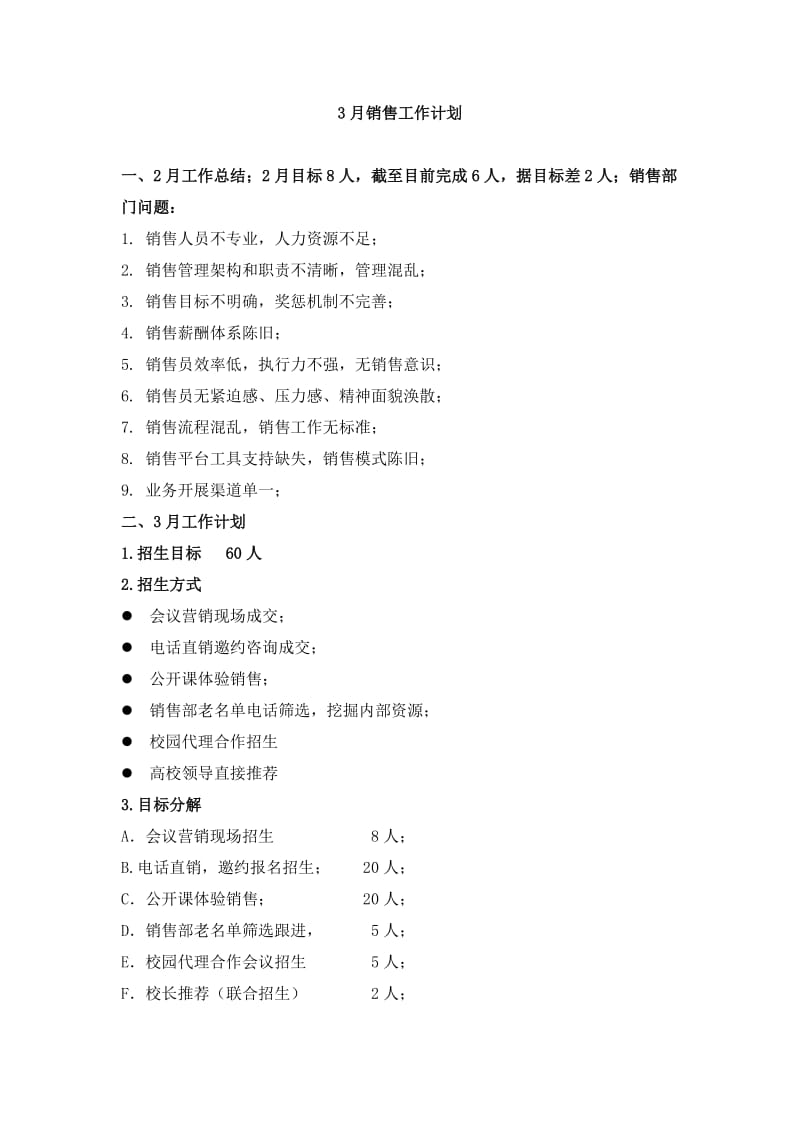 培训学校月销售工作计划_第1页