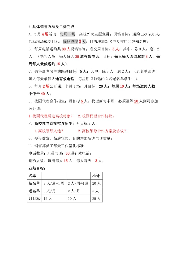 培训学校月销售工作计划_第2页