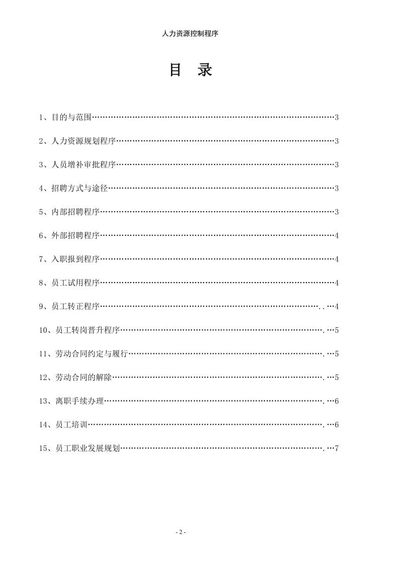 人力资源控制程序_第2页