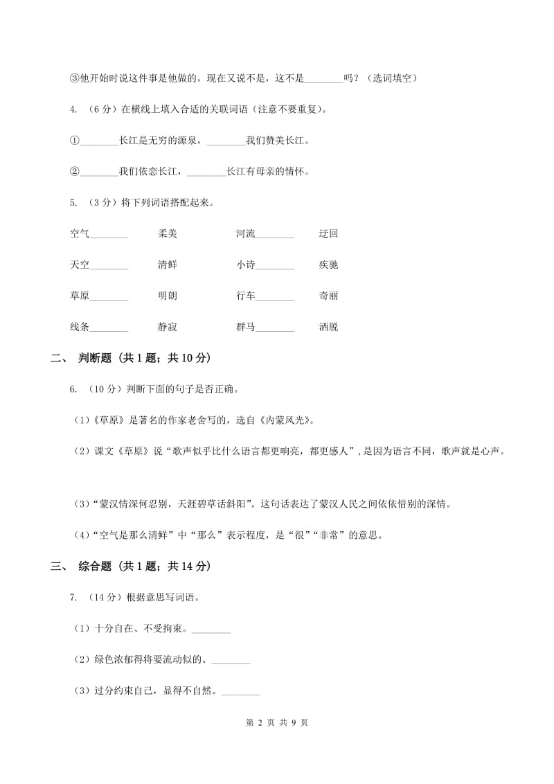 人教新课标版2019-2020学年五年级下册语文第1单元第1课《草原》同步练习（II ）卷_第2页