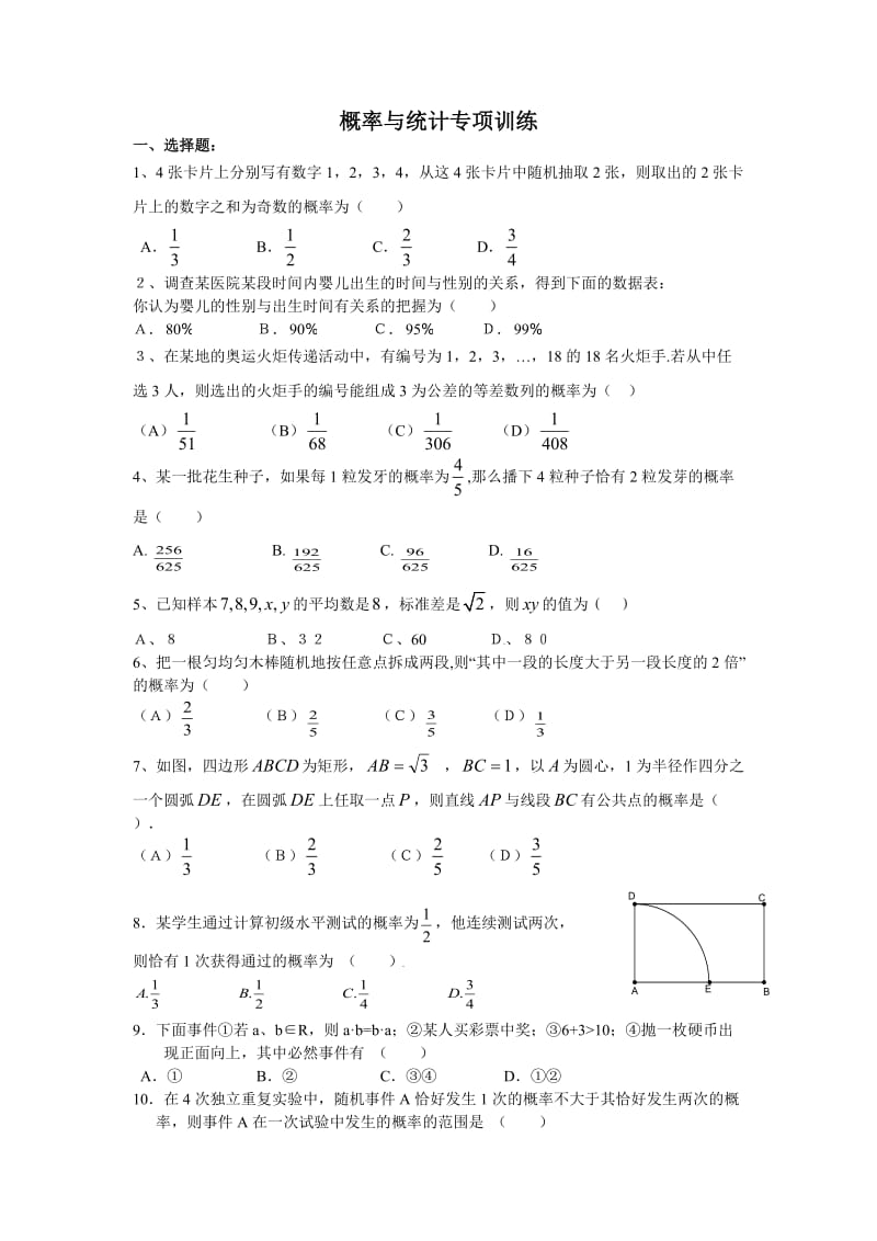 高三理科数学复习题《概率统计》_第1页