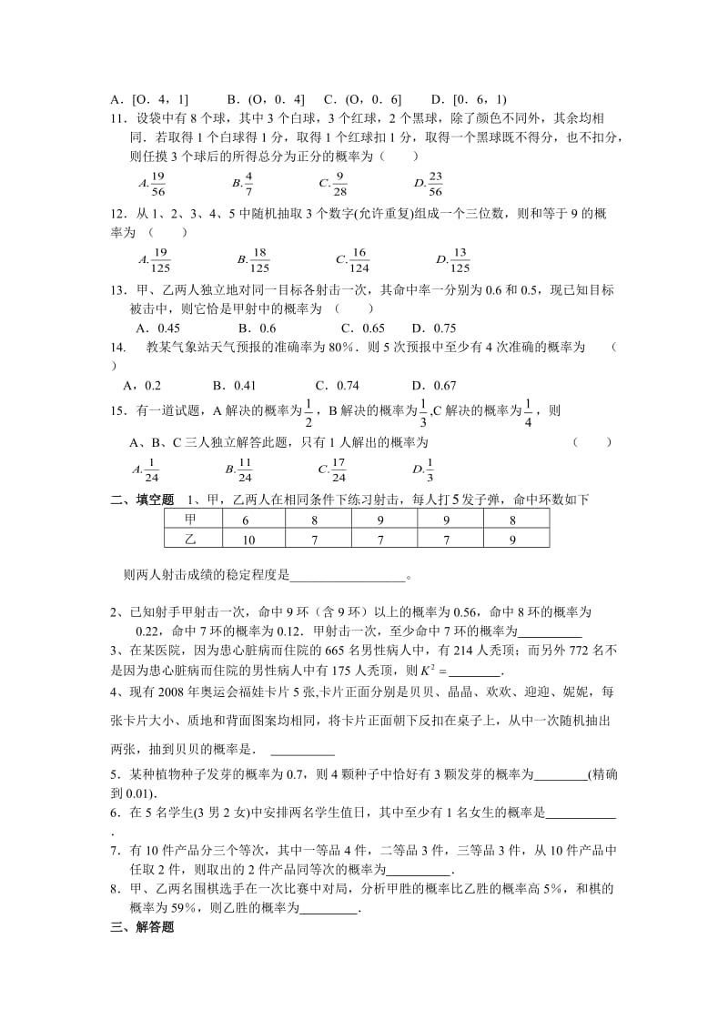 高三理科数学复习题《概率统计》_第2页